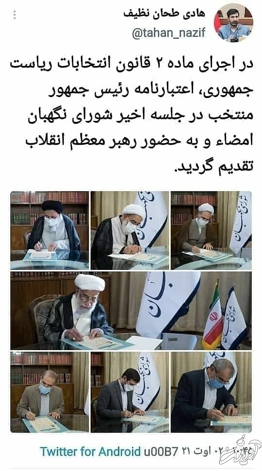 اعتبارنامه رئیسی تائید به حضور رهبر انقلاب تقدیم شد